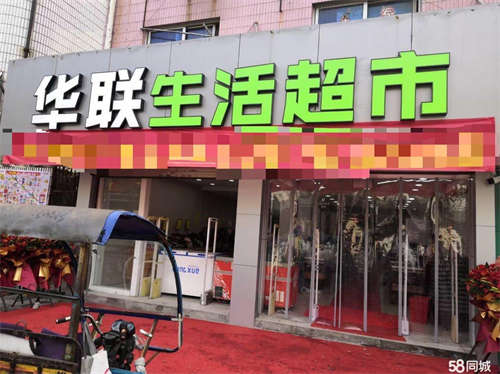 转让慈溪市龙山工业区/330平/生意火爆/超市转让