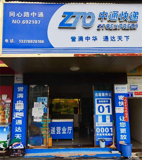 转让陇川章凤同心路中通快递转让