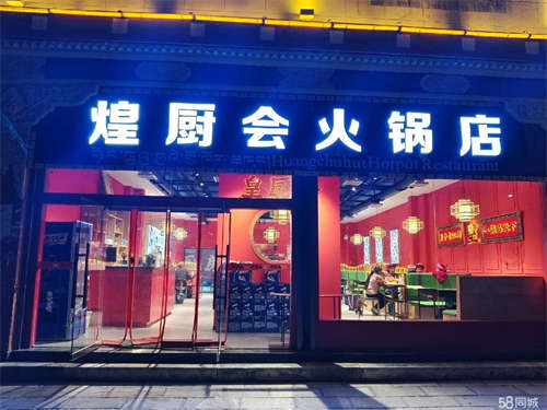 转让川渝特色涮烤一体火锅店