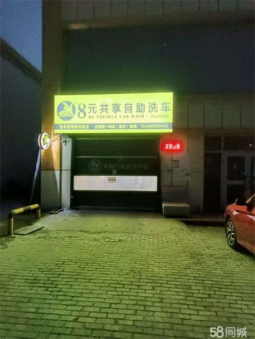转让五家渠市102团8元自助洗车店转让