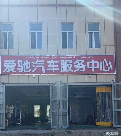 转让成熟地段汽车美容装潢洗车店转让