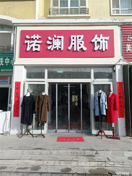 转让诺澜服饰5年合同一次性转让