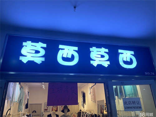转让带装修 货架 衣撑子 美颜镜 沙发 吧台