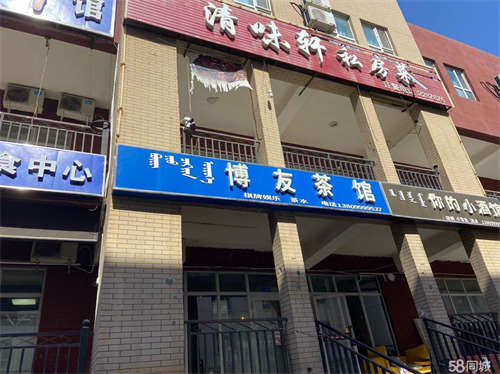 转让接手即可营业 棋牌室茶馆，