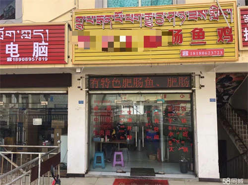 转让西藏昌都洛隆县临街商铺