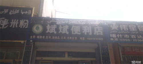 转让生意稳定接手可营业地方大人多因家里有事情