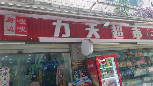 转让学校附近，小朋友多，常住居民多
