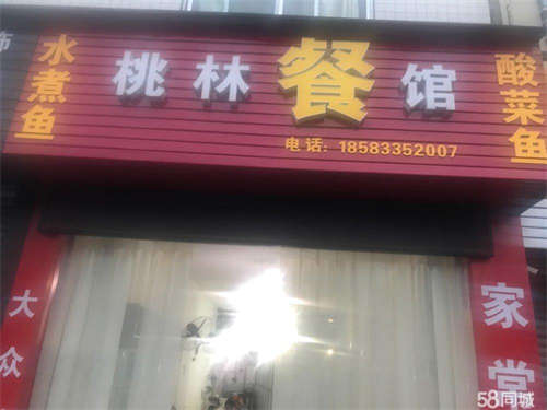 转让正常营业老店.因店主有事.