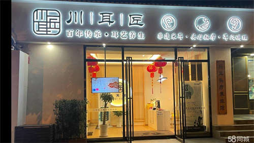 转让攀枝花炳草岗人民街川耳匠采耳头疗养生馆