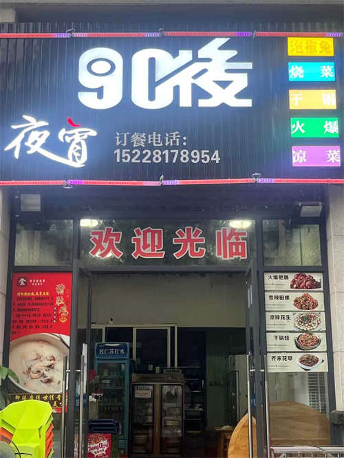 转让夜宵店转让带天然气报警器