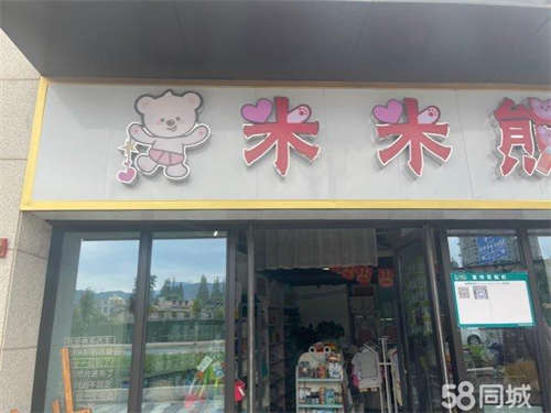 转让营业中母婴店寻求合作或转让