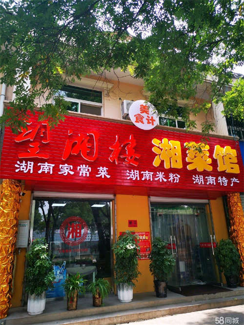 转让孩子上学无暇顾及转让营业中的餐厅