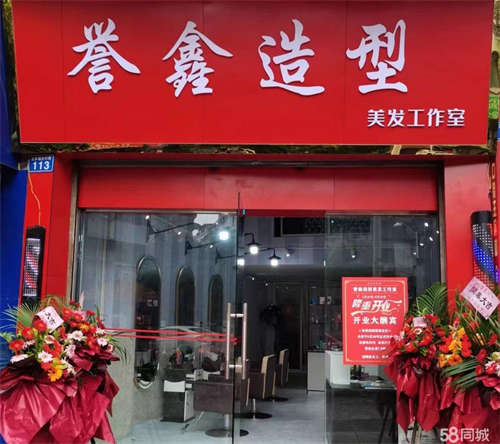 转让威远县严陵镇高升塘步行街110号誉鑫造型美发工作室。店面转让