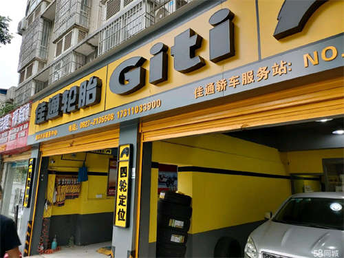 转让快修轮胎店转让丽景天城B区