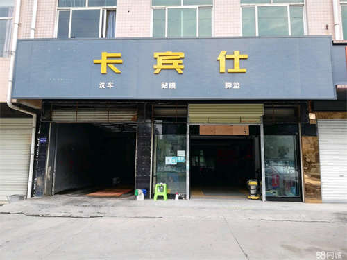 转让汽车洗车美容装潢店转让   带半年房租