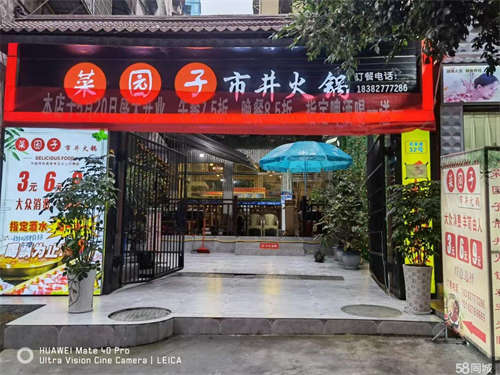 转让营业中菜园子火锅店转让