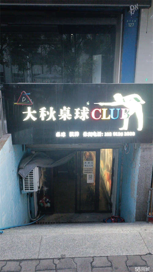 转让保宁路小成本桌球室转让
