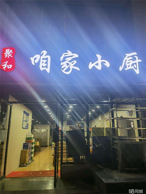 转让国际街区东门咱家小厨