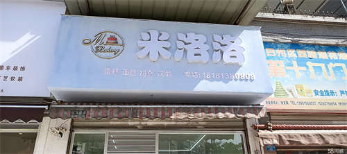 转让地段好，人流量大，学生居民多