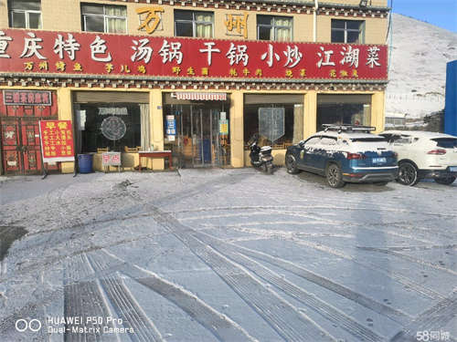 转让新都桥318国道集中地段餐饮加住宿