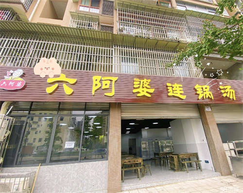 转让犍为六阿婆连锅汤，环境整洁，宽敞明亮
