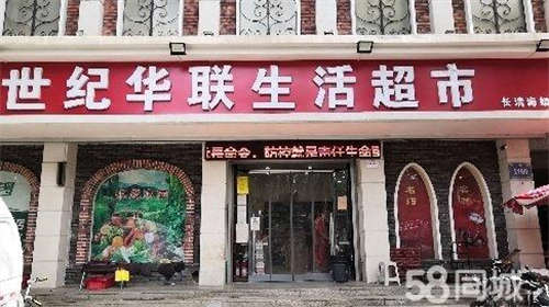 转让（个人）长清区位置清河街超市转让
