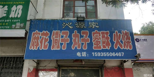 转让旺铺转让，十年老店，带麻花，馓子等技术及机器