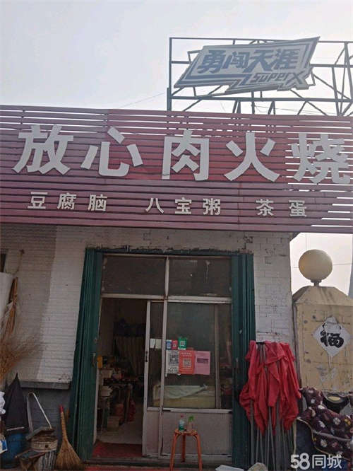 转让汽车总站，道口路七号放心肉火烧铺