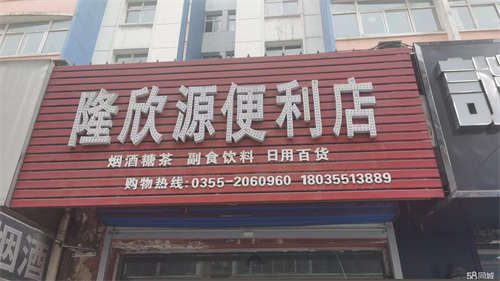 转让十二年老店，因家中有事儿，急转