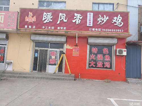 转让营业中炒鸡店转让有意者联系