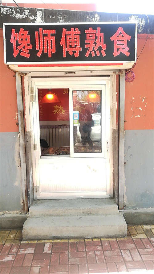 转让营业中熟食店转让，客源固定，生意稳定
