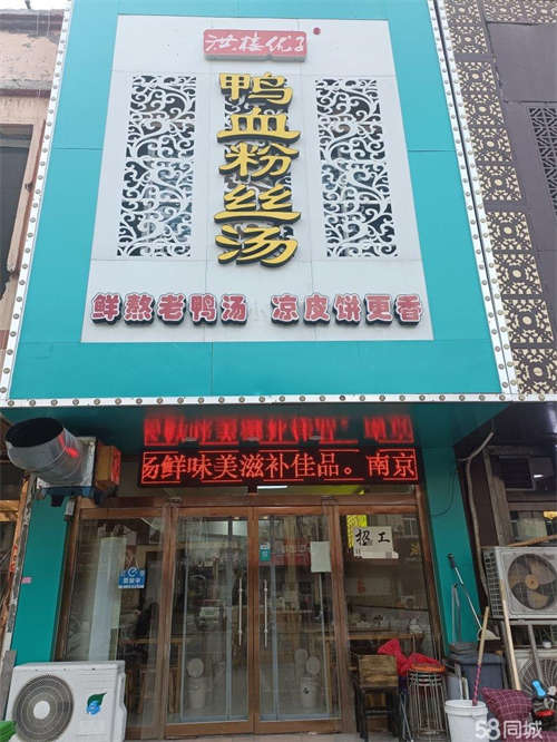转让东地南路繁华路段，二中附近客流量大，。