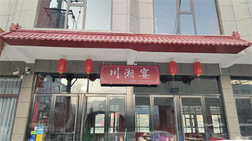 转让临县新城川湘宴饭店转让