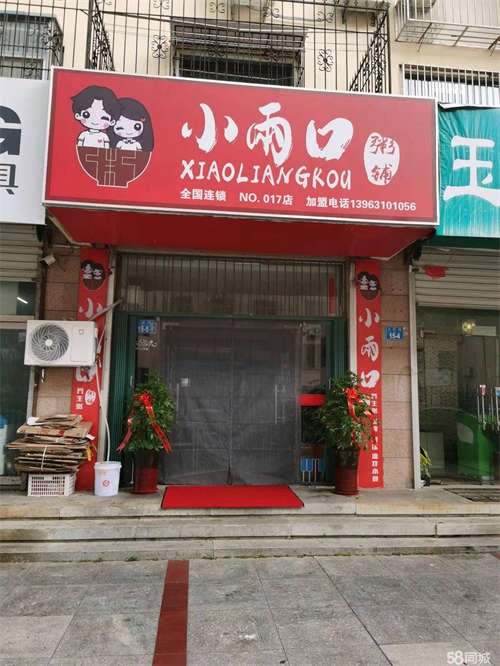 转让营业中粥铺加外卖平台整体转让