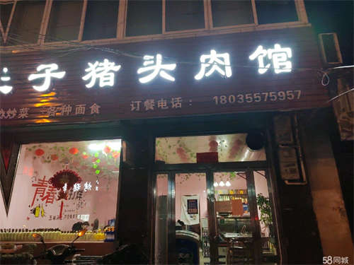 转让长治县古韩东路长子猪头肉馆