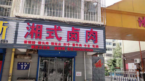 转让紧邻小区门口，人流稳定