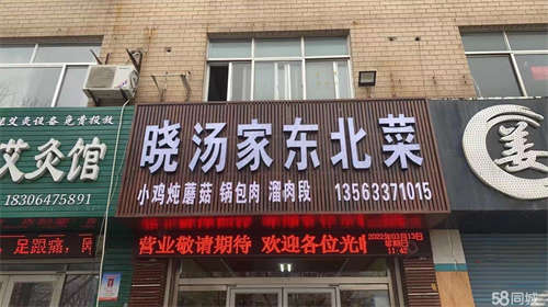 转让饭店地理位置好。客源稳定