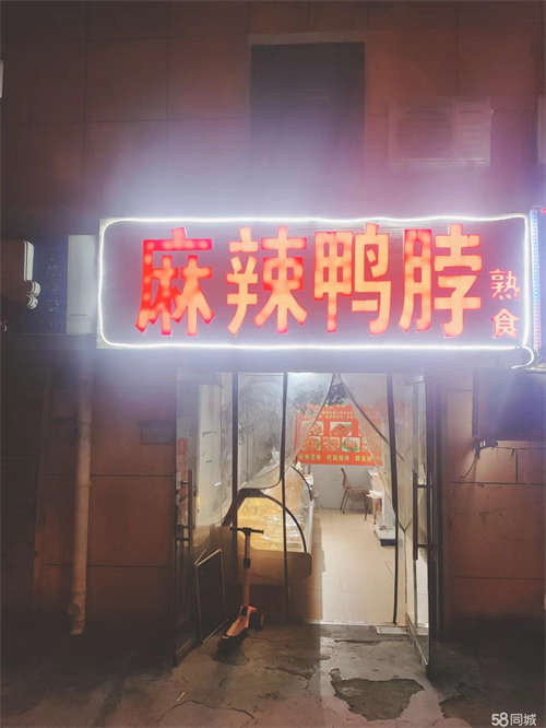 转让黄二渤十一晨升家园东临熟食