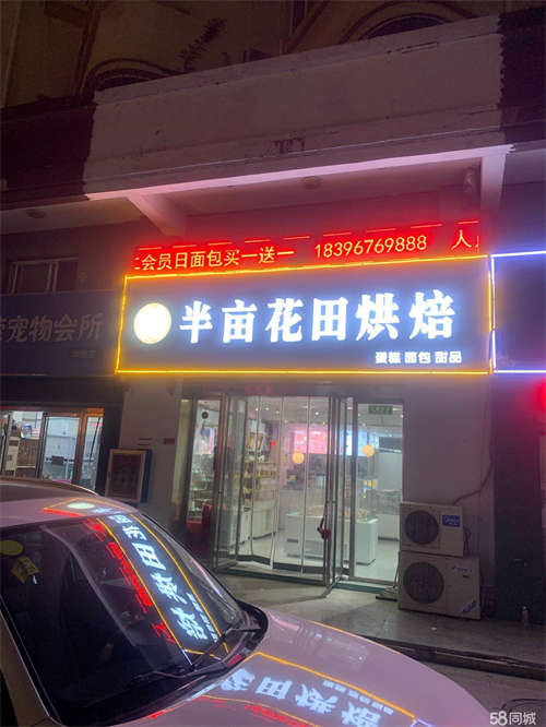 转让营业中蛋糕店转让  上下两层  老客户会员稳定  也可空转