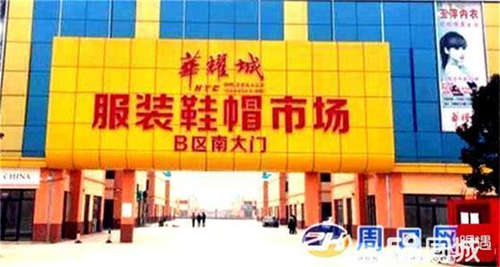 出租华耀城B区可经营服装鞋帽 正在经营中，利