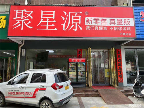 出租万事达生活广场超市因家中有事转让