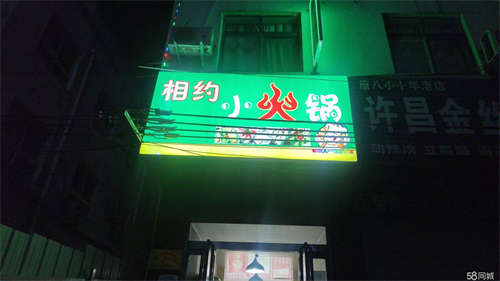 出租转让金沙路与乐民路交叉口小火锅店 人流广客源稳定