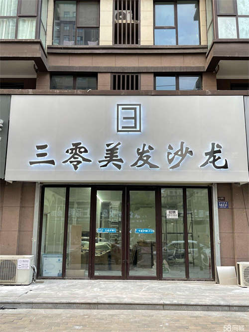 出租9.9成新美发店转让