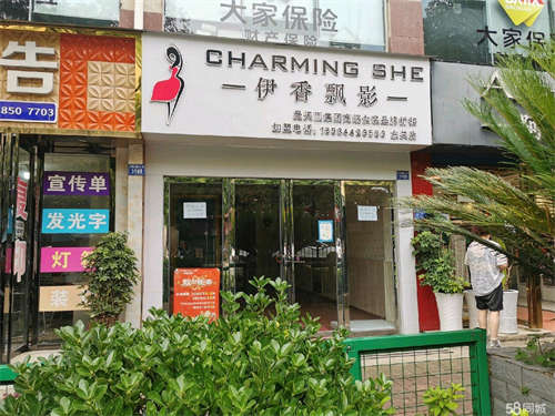 出租东关派出所对面伊香飘影店
