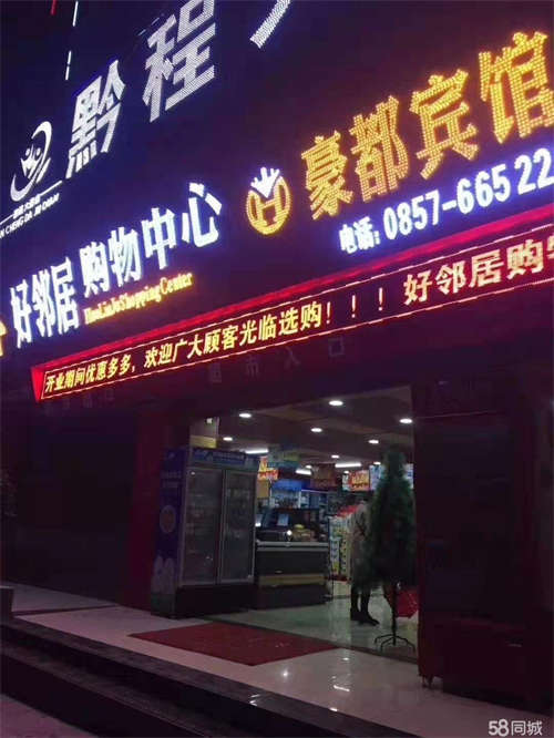 出租中八百平方超市宾馆转让